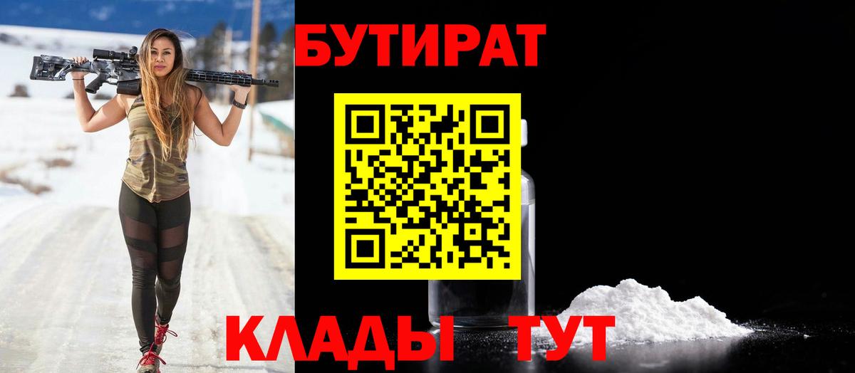 Бутират BDO  Вход с VPN  Кирово-Чепецк 
