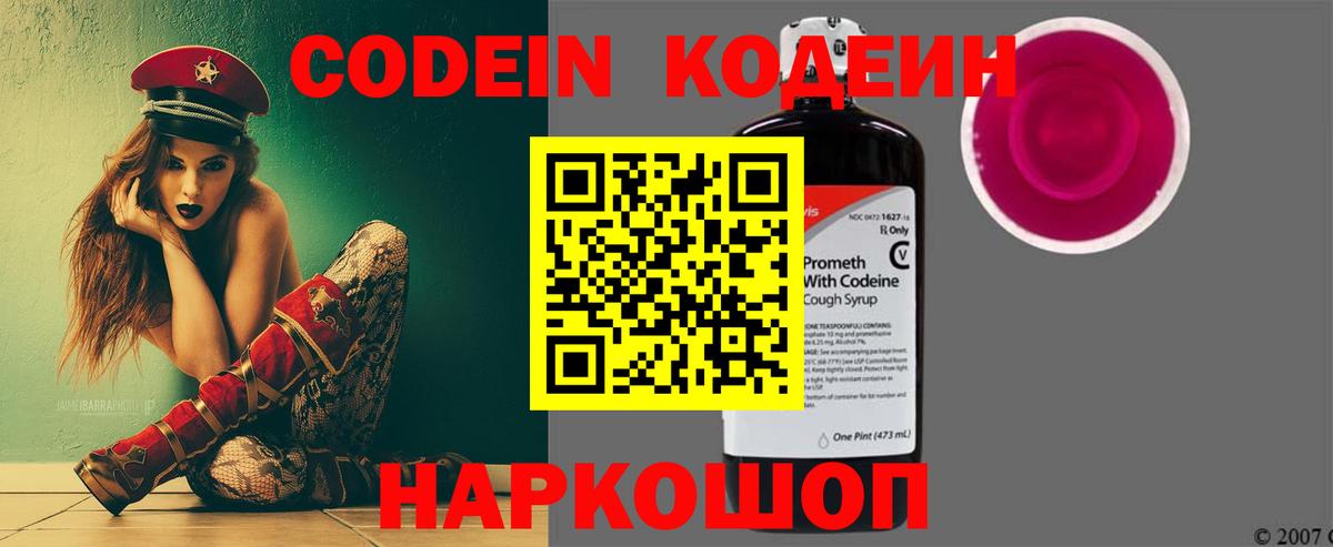 Кодеин напиток Lean (лин)  Кодеин Purple Drank  Кирово-Чепецк  Вход с VPN 